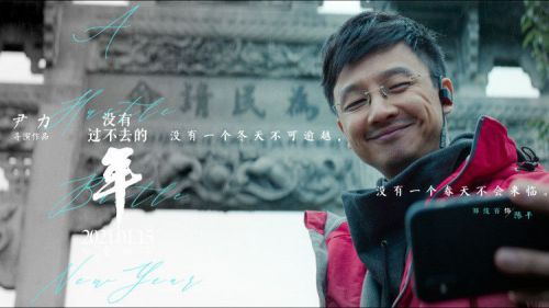 没有过不去的年