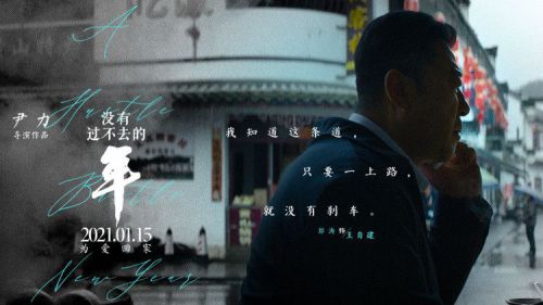 没有过不去的年