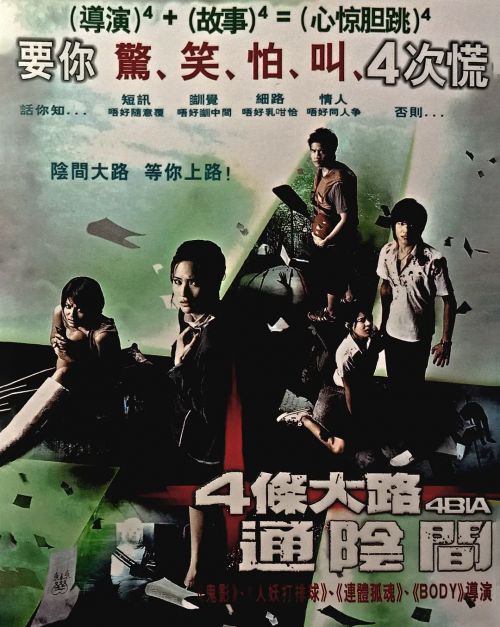 死神的十字路口