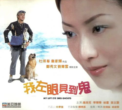 我左眼见到鬼