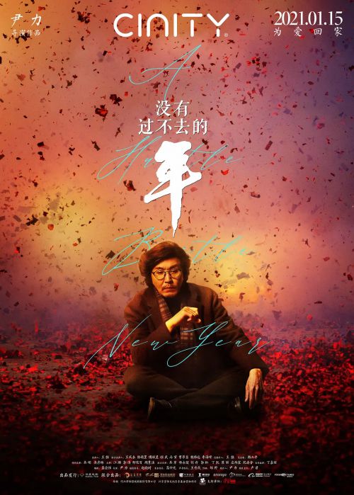 没有过不去的年