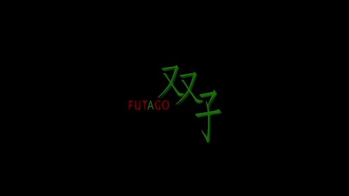 双子