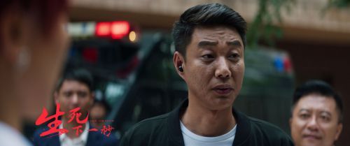 生死下一秒