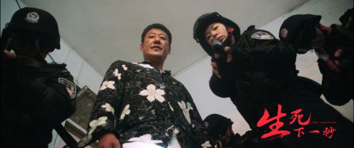 生死下一秒