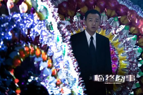 临终囧事