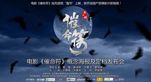 催命符之劫后重生