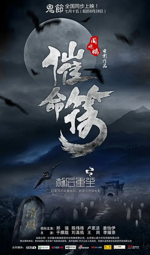 催命符之劫后重生