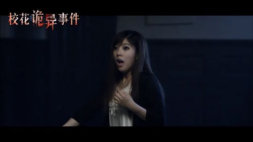 校花诡异事件