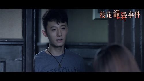 校花诡异事件