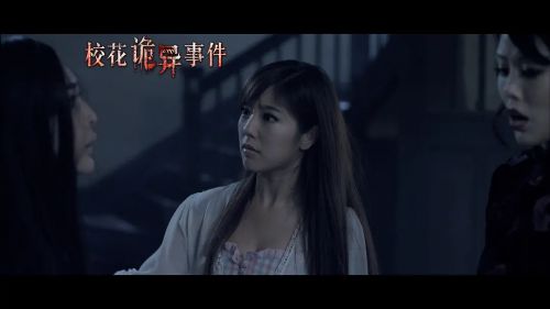 校花诡异事件