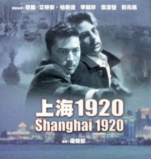 上海1920