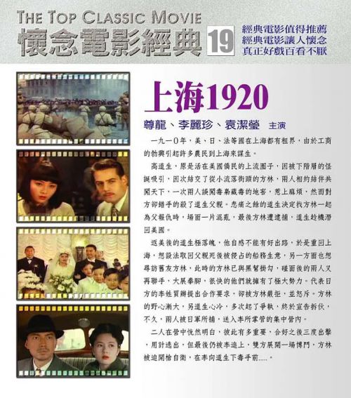上海1920