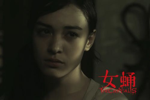 女蛹
