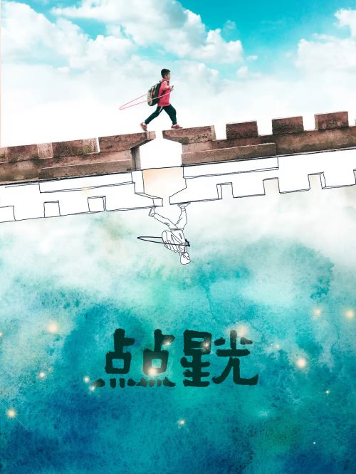 点点星光
