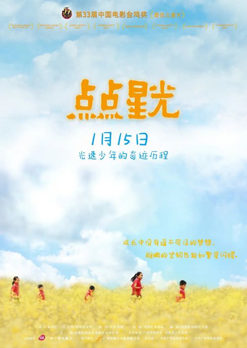 点点星光