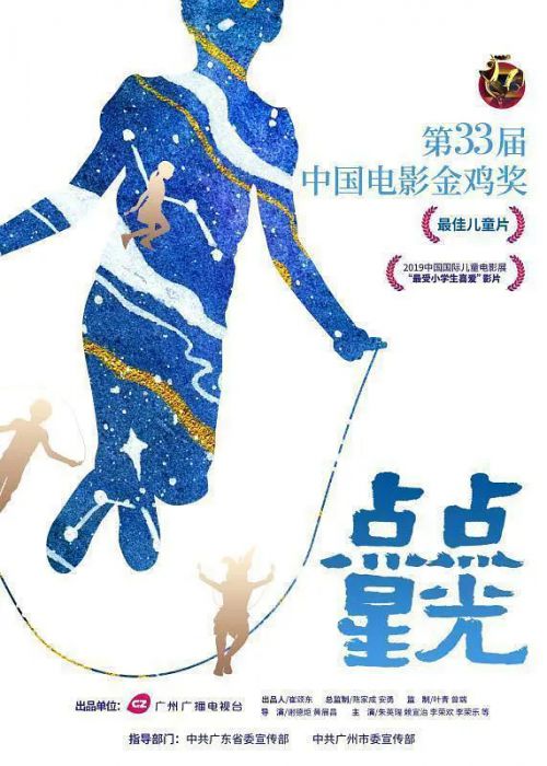 点点星光