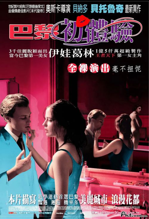 戏梦巴黎