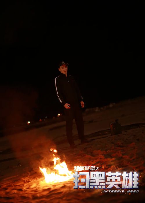 扫黑英雄