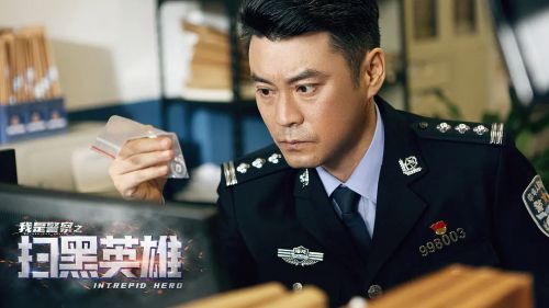 扫黑英雄