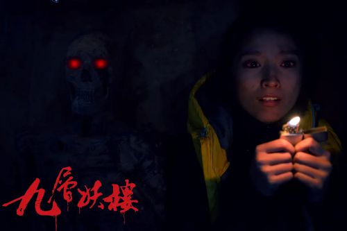 诡打墙
