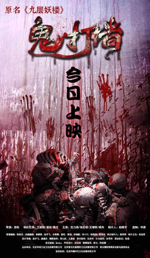 诡打墙