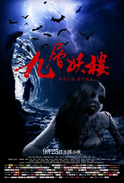 诡打墙