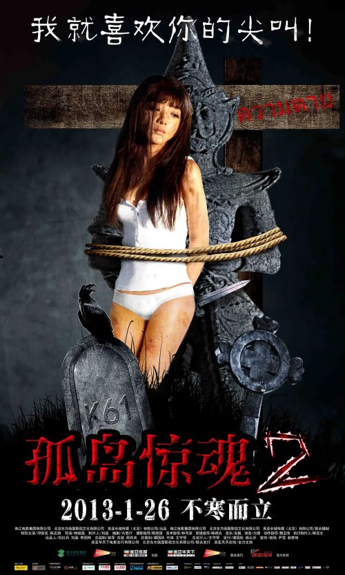 孤岛惊魂2