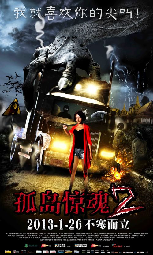 孤岛惊魂2