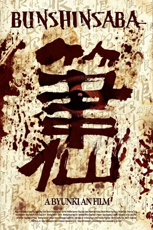 笔仙