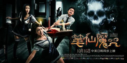 笔仙魔咒
