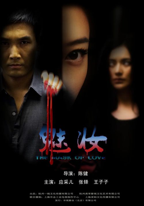 魅妆