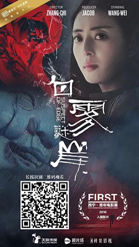 白雾谜岸