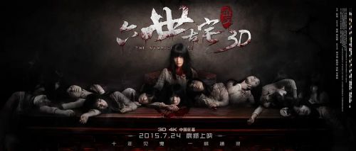 通灵之六世古宅
