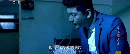 床下有人2
