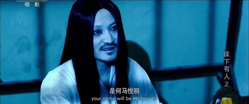 床下有人2
