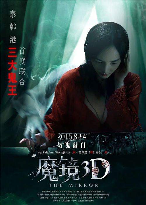 魔镜