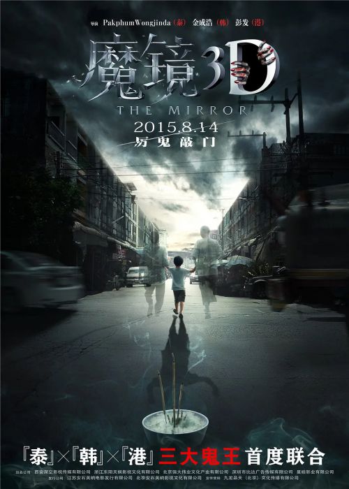魔镜