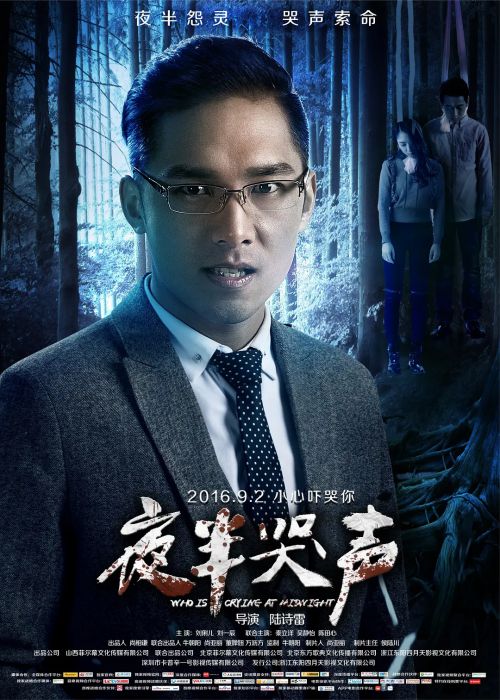 夜半哭声