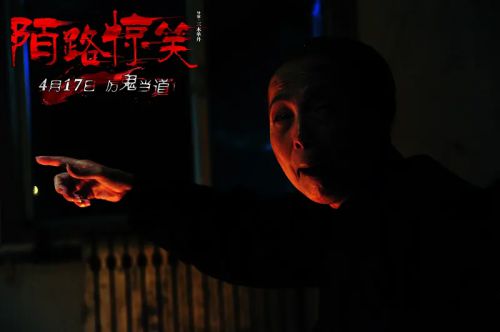 陌路惊笑