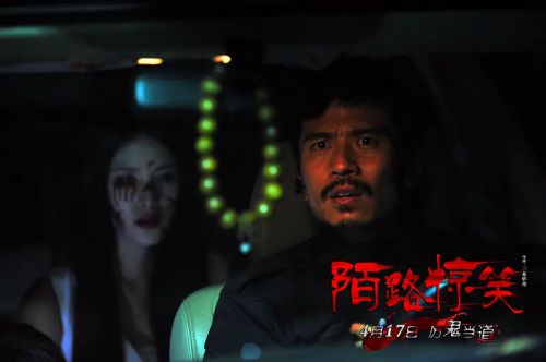 陌路惊笑