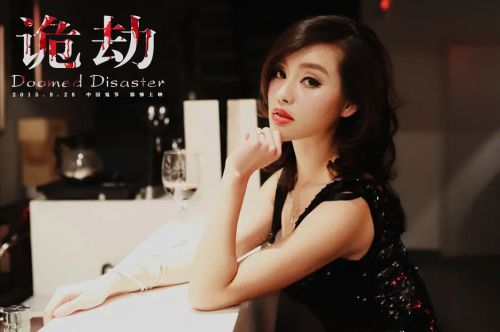 诡劫