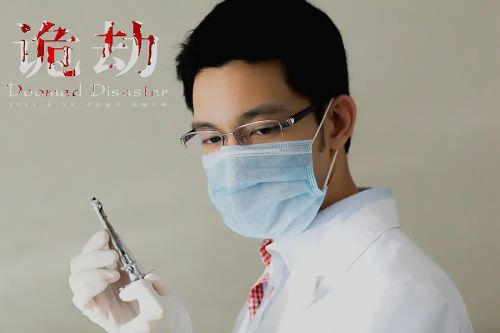 诡劫
