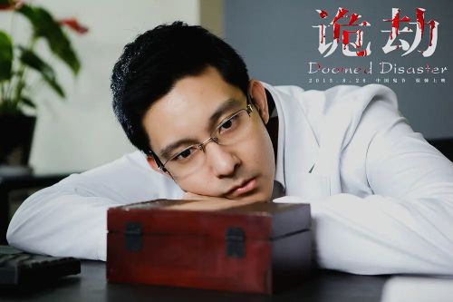 诡劫