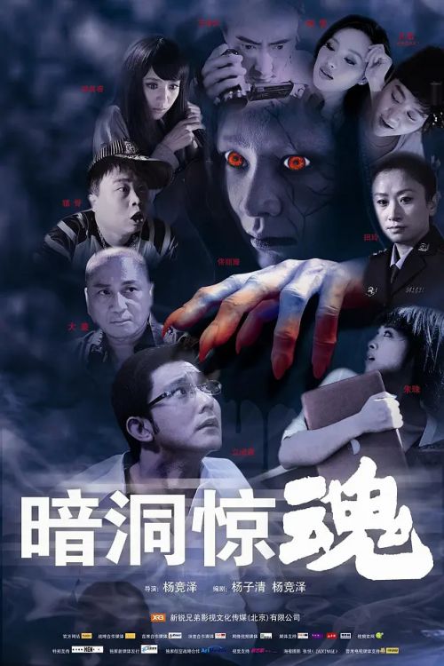 诡劫