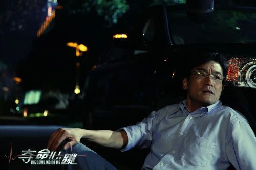 夺命心跳
