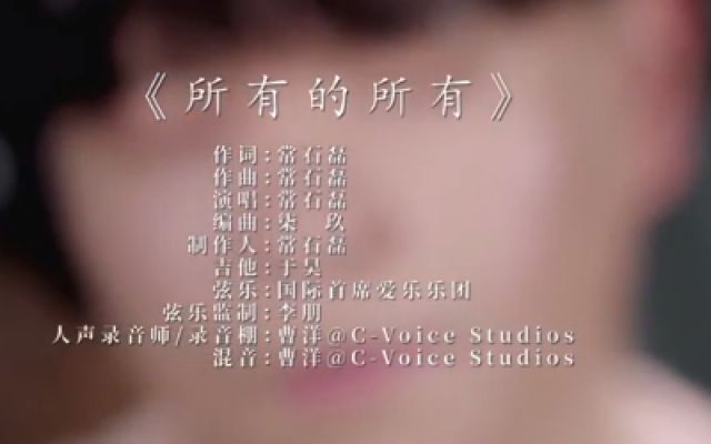 《武汉日夜》片尾曲MV《所有的所有》 常石磊倾情献声