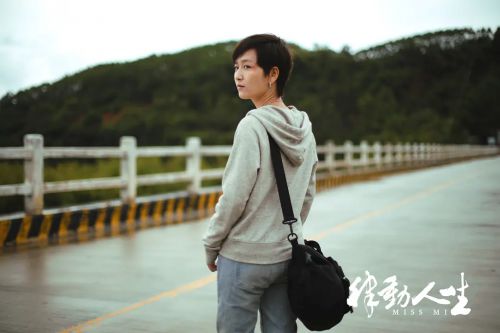 律动人生