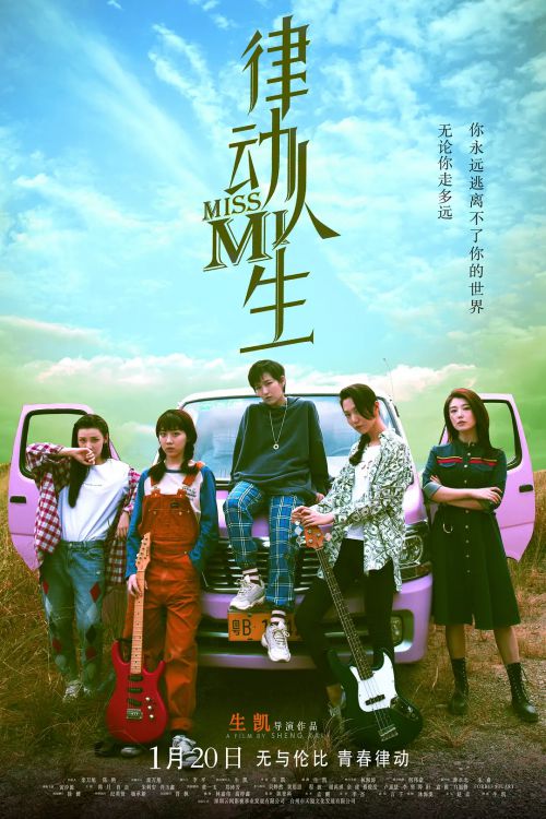 律动人生