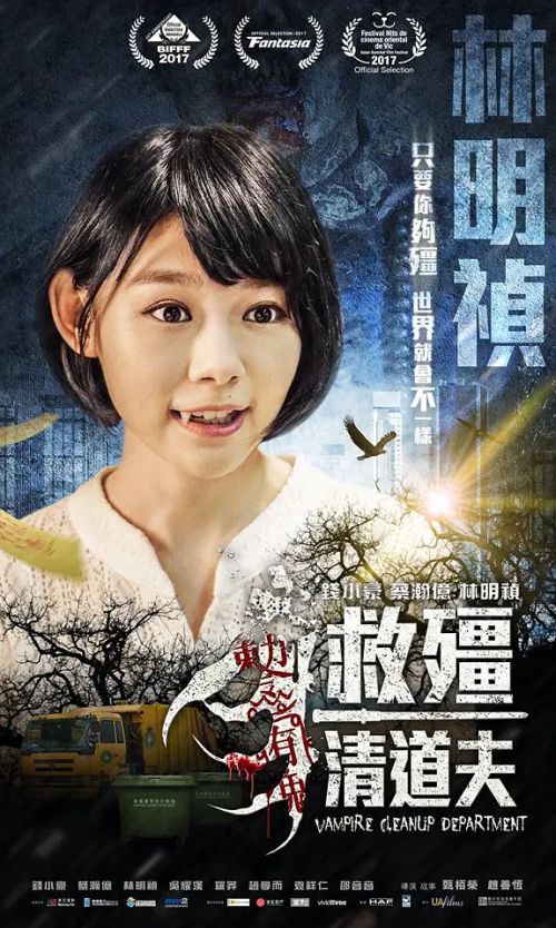 救僵清道夫
