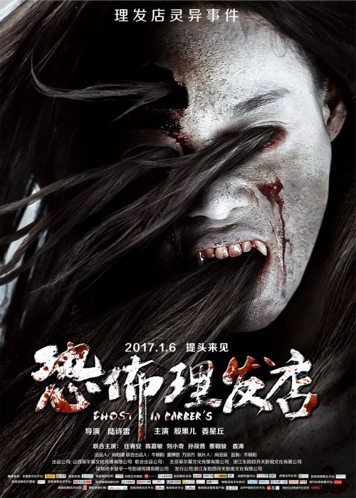 恐怖理发店